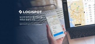 로지스팟, 100억원 규모 시리즈 B 투자 유치