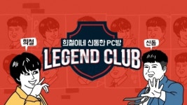 희철이네 신동한 PC방 첫 손님은? 사랑스러운 걸그룹 러블리즈!