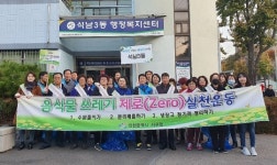 인천 서구, 취약지역 환경정비 실시