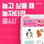 야놀자, 카톡 이모티콘 출시…플러스친구 등록 시 무료제공