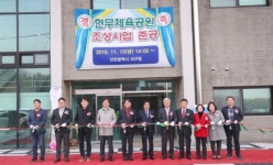 인천서구, 현무체육공원 준공…자연친화 생태공원 탈바꿈