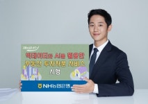 NH농협은행, 빅데이터·AI 활용 부동산 투자자문 서비스