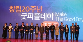 굿피플, 창립 20주년굿피플데이 개최…새 CI 선포