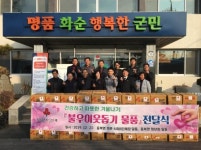 동복면, 따뜻한 기부로 연말연시 훈훈