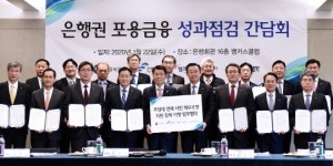 [포토] 금융위, 은행권 포용금융 성과점검 간담회 개최