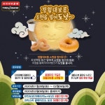 타이어뱅크, 정월 대보름 이벤트 진행