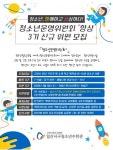 일산서구청소년수련관, 항상(항해하고 상상하다) 3기 신규위원 모집