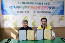 신천지자원봉사단 광주지부-전남장애인종합복지관, 복지발전 위한 MOU 체결