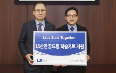 LS산전, 안양 지역 학생들에게 신학기 학습 키트 전달