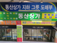 대구 서문시장 최대의 위기 맞아