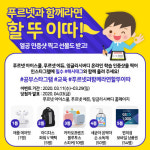 "집에서 공부하고 에어팟·블루투스 스피커 받아가세요"… 푸르넷 공부방 온라인 학습 이벤트