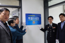 함평경찰서, 디지털성범죄 특별수사단 현판식 실시