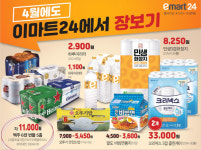 이마트24, 4월 한달간 먹거리·생필품 1+1, 2+1 할인행사