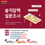 타이어뱅크.전국 매장 서비스 설문 진행…타이어 교환권 증정