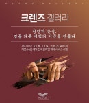 친환경 세탁 크렌즈갤러리 온라인 세탁 서비스 론칭