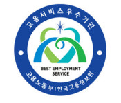 고용노동부 고용서비스 우수기관 인증 신청하세요