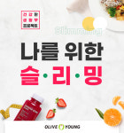 CJ 올리브영, 건강한 생활 앞장…셀프케어 큐레이션 제공