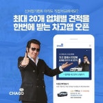 신차장기렌터카 차고 앱, 가격비교플렛폼 등장