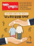 미래에셋은퇴연구소, ‘행복한 은퇴발전소’ 13호 발간