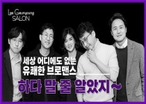콘텐츠·먹거리로 지역경제 살리는 로컬크리에이터들 면면은