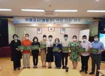 마을교육공동체 역량강화로 행복한 담양마을학교 GO!