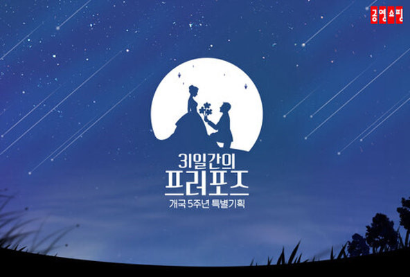 공영쇼핑, 7월 한 달간 '31간의 특별한 프러포즈' 열어 | 포토뉴스