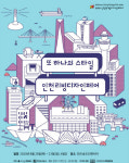 인천리빙디자인페어, 8월 20일부터 인천서 개최