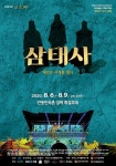 경북의 역사·문화를 노래하는 뮤지컬로 무더위를 잊으세요