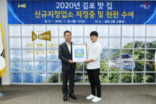 김포시 2020 김포 맛집사업, 구래동 인생화로외 8곳 선정