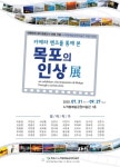 노적봉예술공원 미술관, 4대 관광도시 선정 기념 특별기획전시 개최