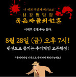 예천군, 랜선으로 즐기는'더예천2'추리게임 운영