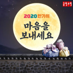 공영쇼핑, 9월 한 달간 2020 한가위 이벤트 열어