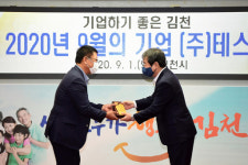 김천시 9월 이달의 기멉 (주)테스크선정