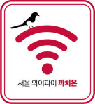 서울시, 4배 빠른 공공와이파이 5개 자치구서 시범 운영