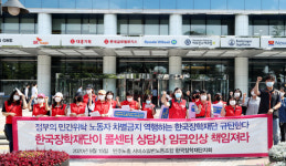 [포토] 한국장학재단 콜센터 총파업 선포 기자회견