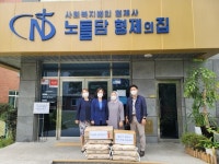 광주교육연수원 추석 명절 맞아 노틀담 형제의 집 위문