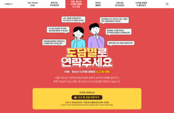 서울시, 경찰과 협력해 '디지털 성범죄 가해자' 3명 검거
