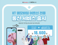 KT엠모바일, 서울시와 65세 이상 시니어 전용 통신 서비스 출시