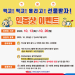 도공 광주전남, 맛고을 별미 출시 SNS인증샷 이벤트