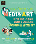 현대인을 위한 메디아트 콘서트 시리즈Ⅰ