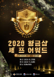 2020황금삽 셰프 어워드, 軍 최고의 요리사를 뽑아라