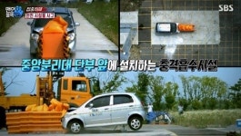 중앙분리대 충격흡수시설 설치만으로 자동차 충격 45% 감소