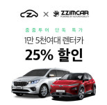 네이처모빌리티·줌줌투어 공동 프로모션 찜카 이용권 특가 진행