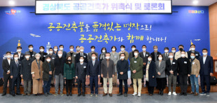 경북도, 공공건축가 위촉... 경북 공공건축물 품격 UP