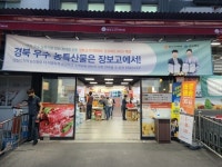 경북도, 농식품유통 취약농가 판로확대에 발벗고 나선다!