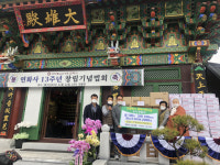 포승읍 연화사…취약계층에 부처님 자비로움 전해