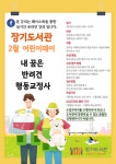 장기도서관 2021년 2월 어린이데이 운영