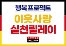 한국타이어·타이어뱅크 등 타이어업계 새해 다양한 이벤트 진행…릴레이 기부·제품할인