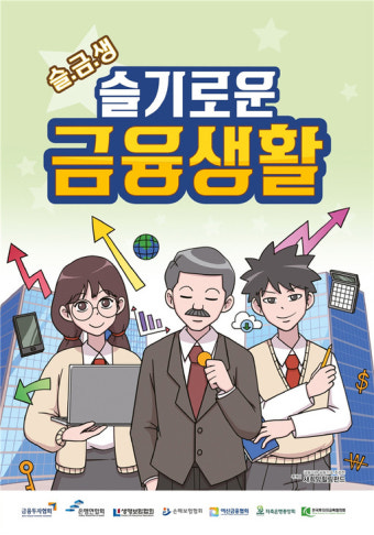 투교협, 청소년 금융교육 웹툰 제작·배포