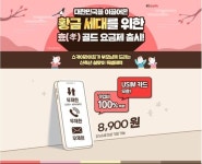 KT스카이라이프, 月8900원 효(孝) 골드 요금제 출시
